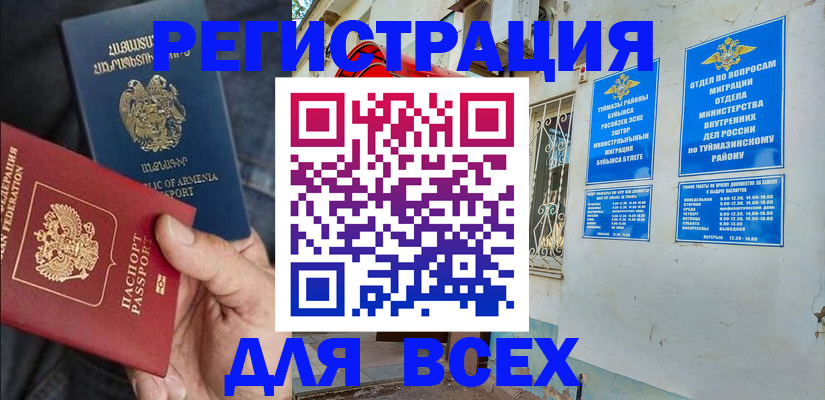 временная регистрация законно в Сасово