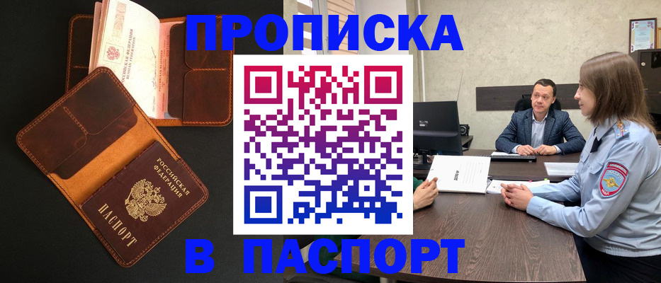 прописка в Сасово